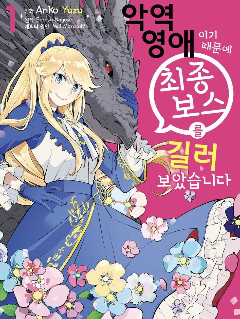 akuyaku-reijo-nano-de-last-boss-wo-kattemimashita-image