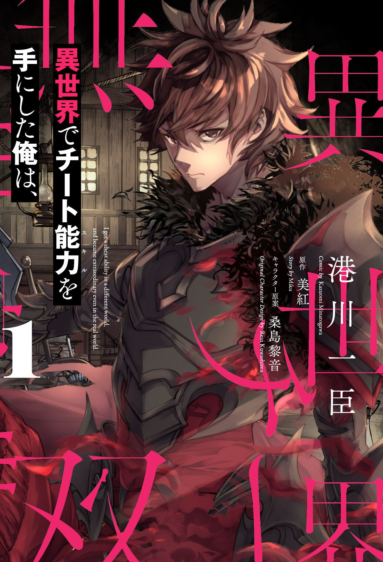 isekai-de-cheat-skill-wo-te-ni-shita-ore-wa-genjitsu-sekai-wo-mo-musou-suru-level-up-wa-jinsei-wo-kaeta-image