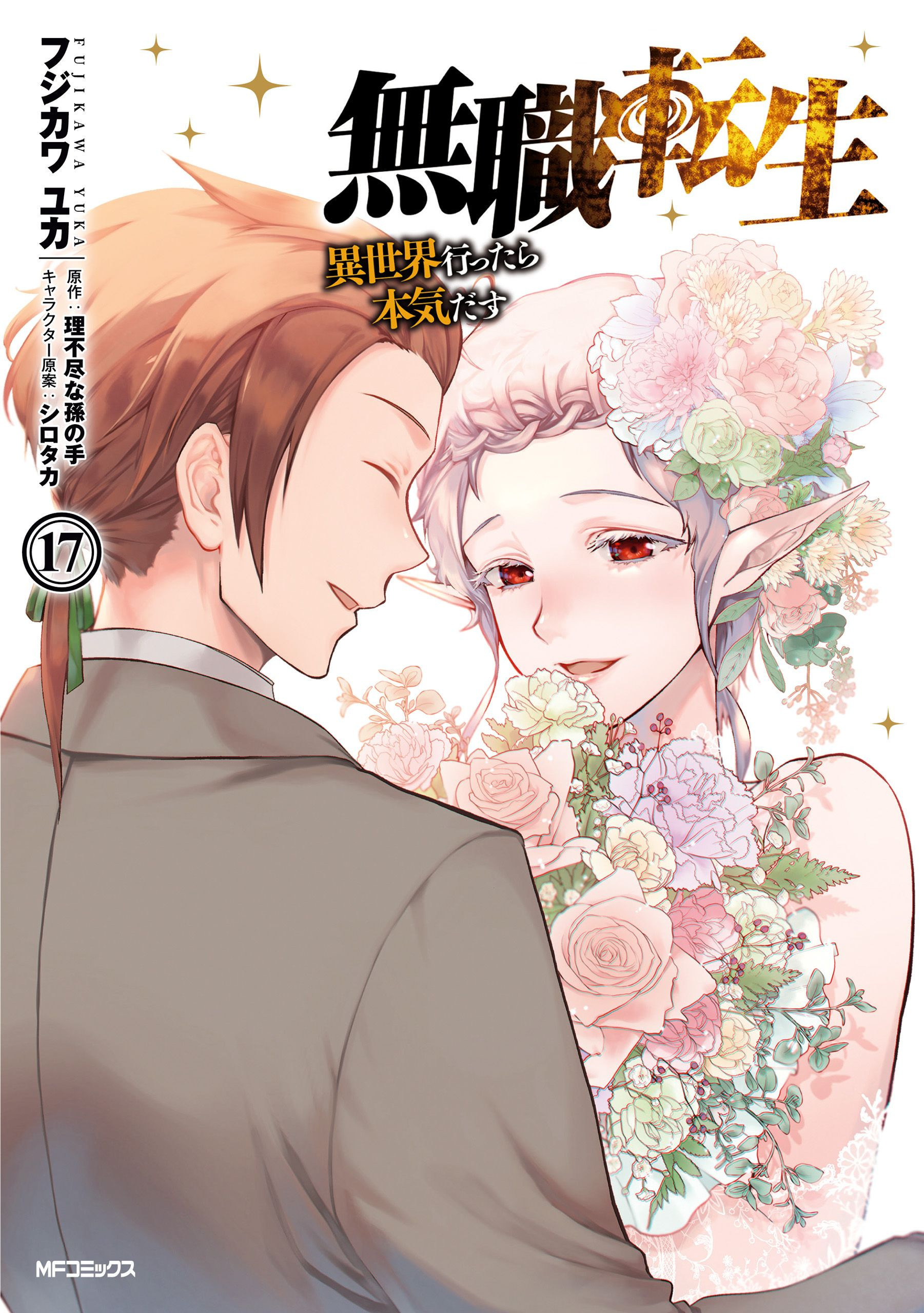 mushoku-tensei-isekai-ittara-honki-dasu-image