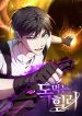 poison-eating-healer-image
