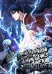 reincarnation-of-the-murim-clans-former-ranker-image