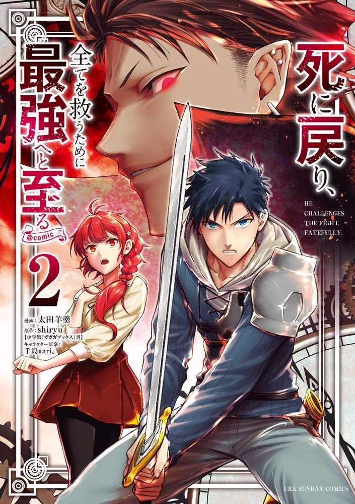 shi-ni-modori-subete-wo-sukuu-tame-ni-saikyou-e-to-itaru-image