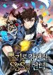 sss-class-gacha-hunter-image