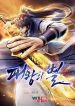 the-star-of-a-supreme-ruler-image