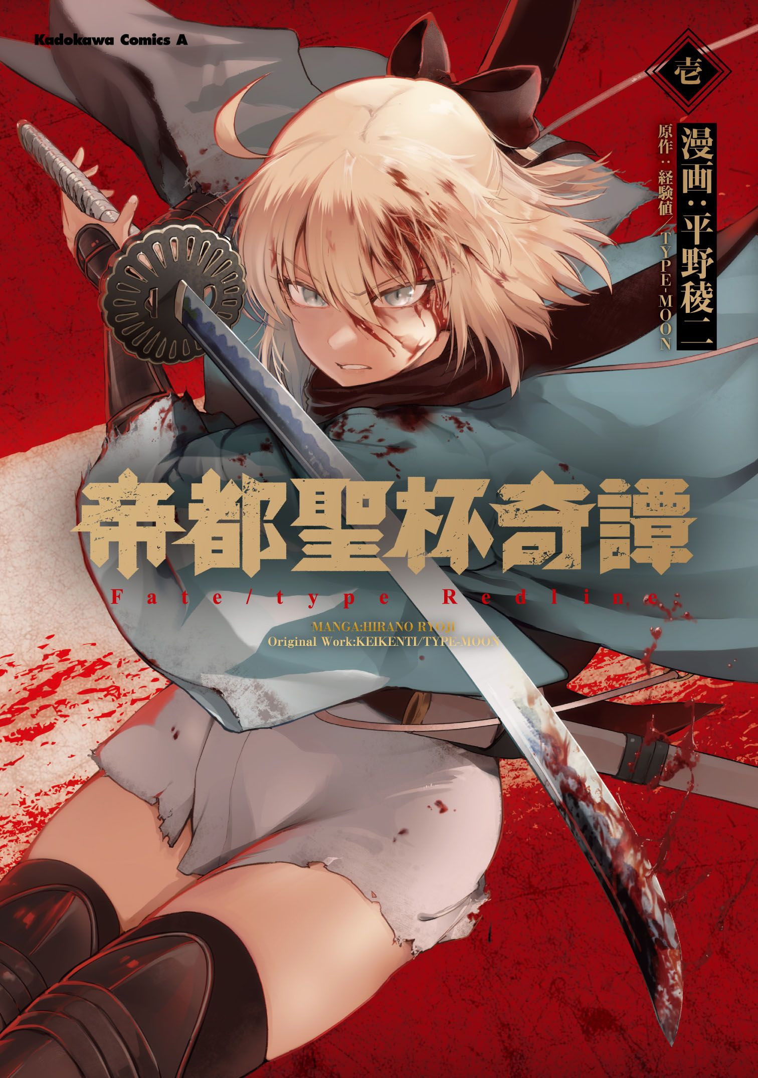 fate-type-redline-image