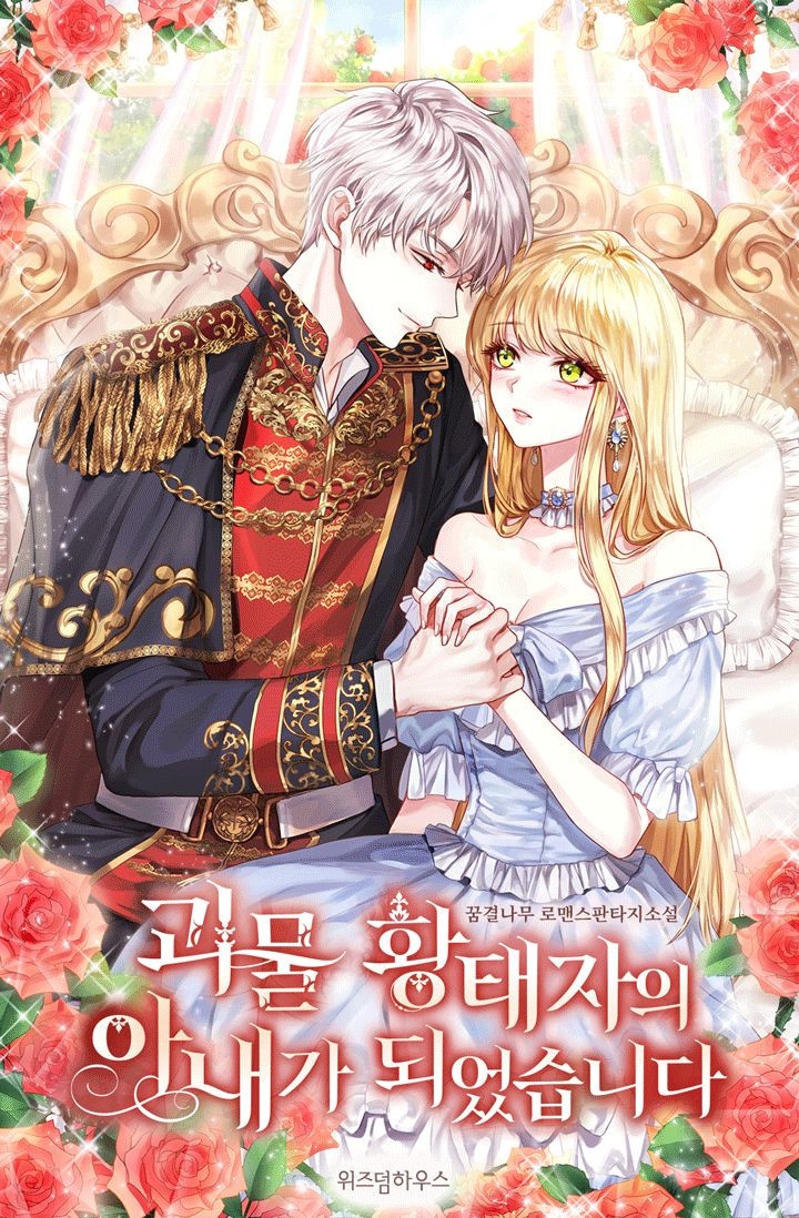 i-became-the-wife-of-a-monstrous-crown-prince-image