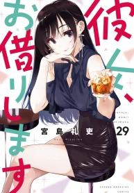 kanojo-okarishimasu-image