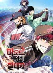 king-of-the-mound-image