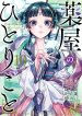 kusuriya-no-hitorigoto-image
