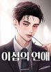 lee-seobs-love-image