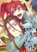 miao-shou-xian-dan-image
