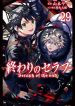 owari-no-seraph-image